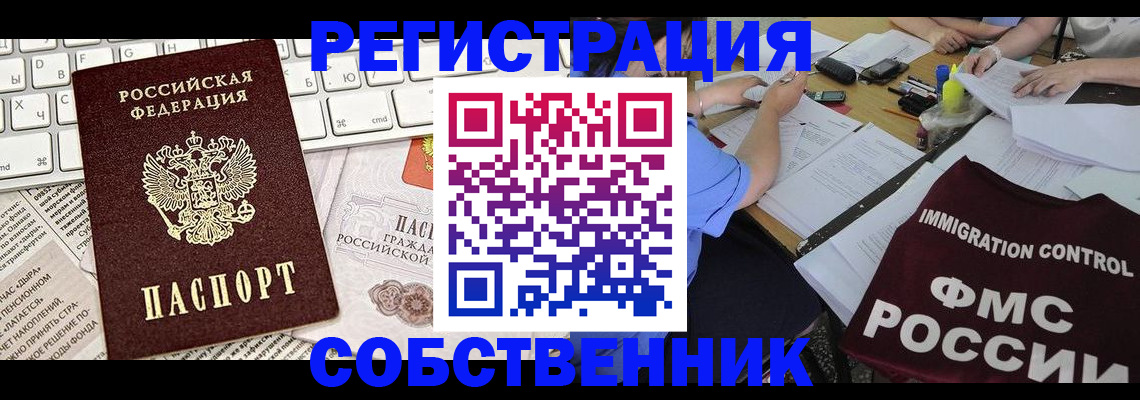 временная регистрация для всех в Череповце